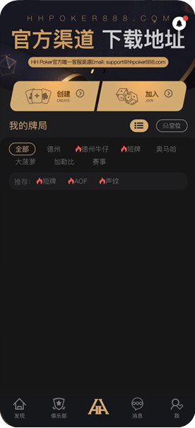 HHpoker俱乐部活动